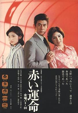 赤色命运
