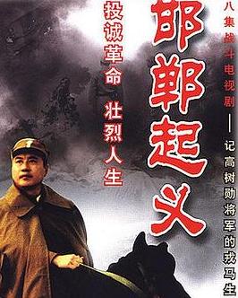 邯郸起义