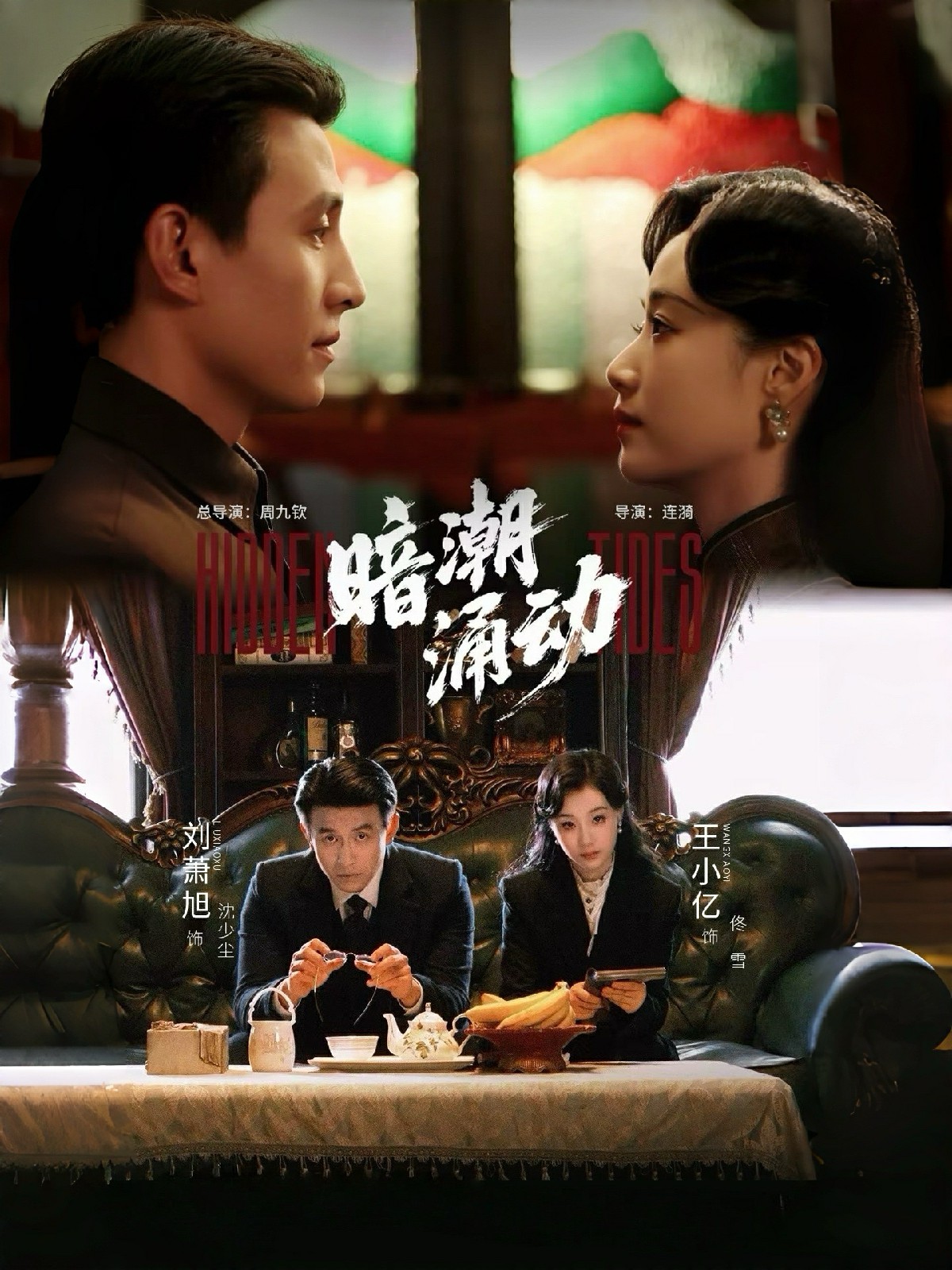 暗潮涌动