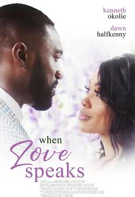 当爱开口时